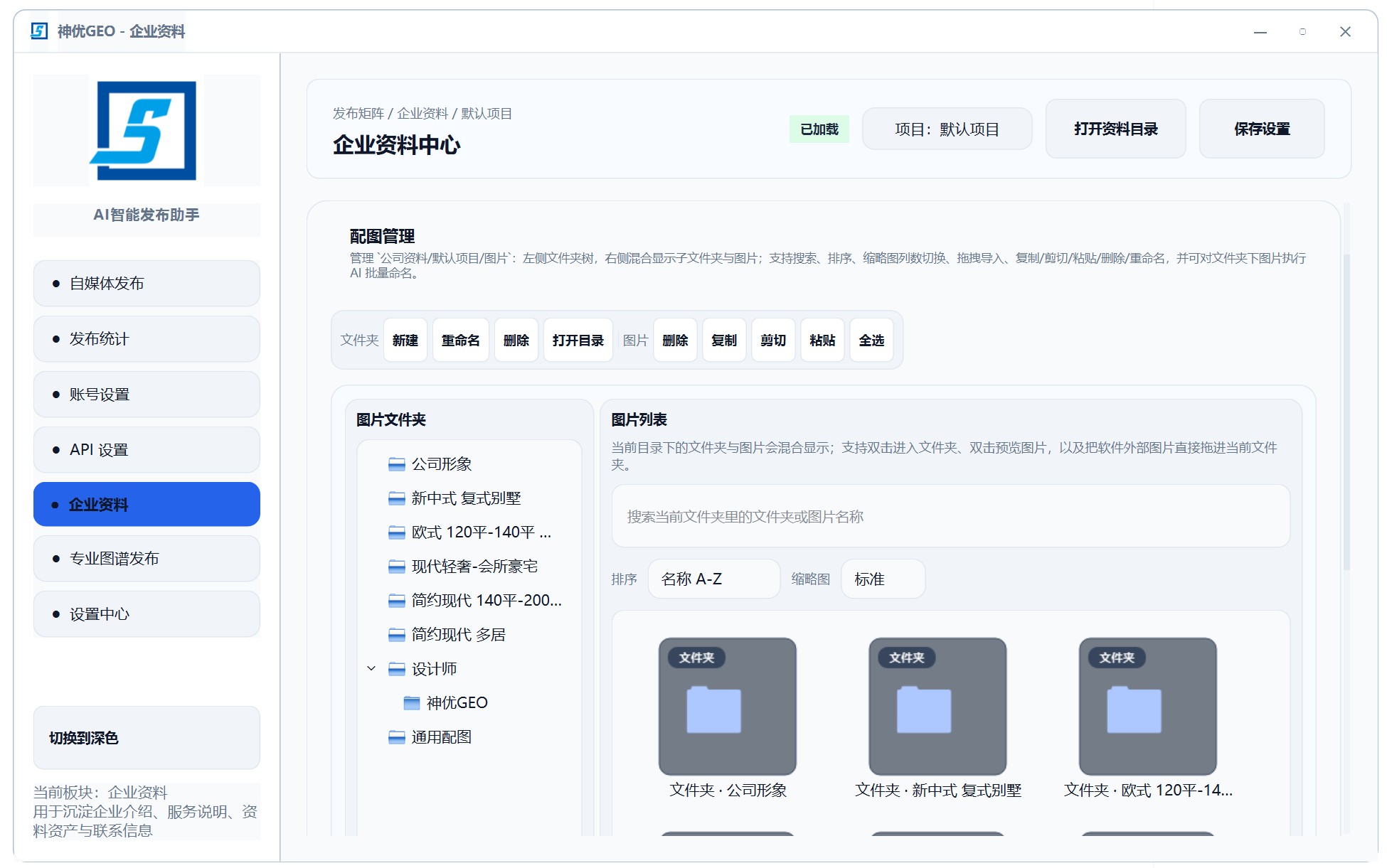 GEO 自动发文企业资料管理